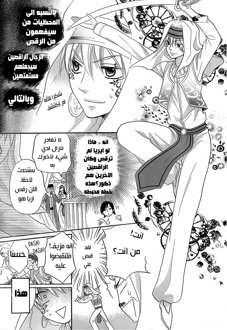 Sabaku no Harem: Chapter 7.1 - Page 27