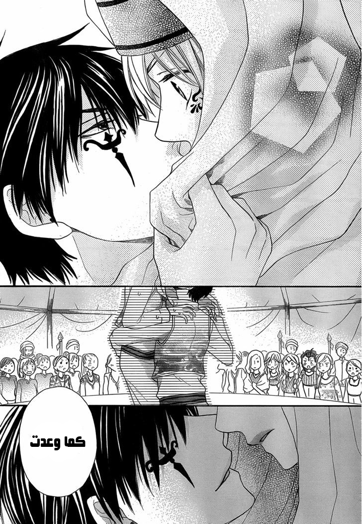 Sabaku no Harem: Chapter 7.1 - Page 31