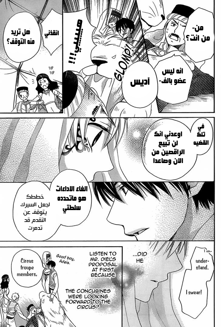 Sabaku no Harem: Chapter 7.1 - Page 33