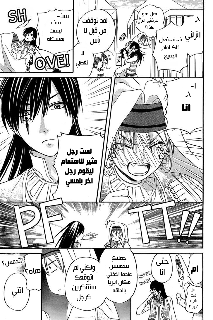 Sabaku no Harem: Chapter 7.1 - Page 35