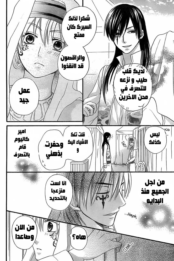 Sabaku no Harem: Chapter 7.1 - Page 36