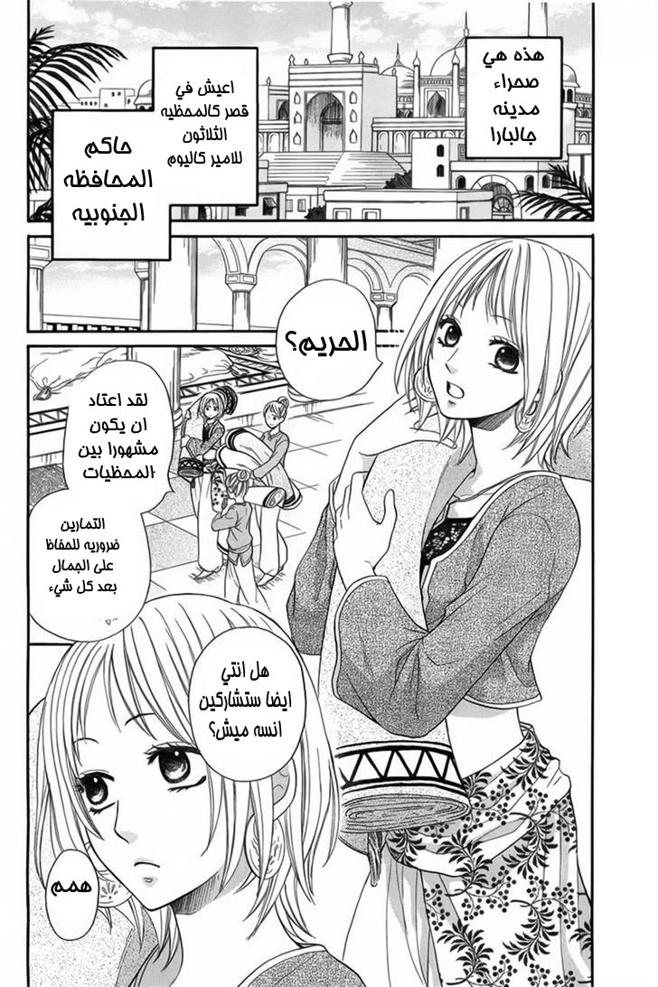 Sabaku no Harem: Chapter 7 - Page 2