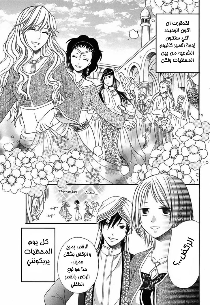 Sabaku no Harem: Chapter 7 - Page 5