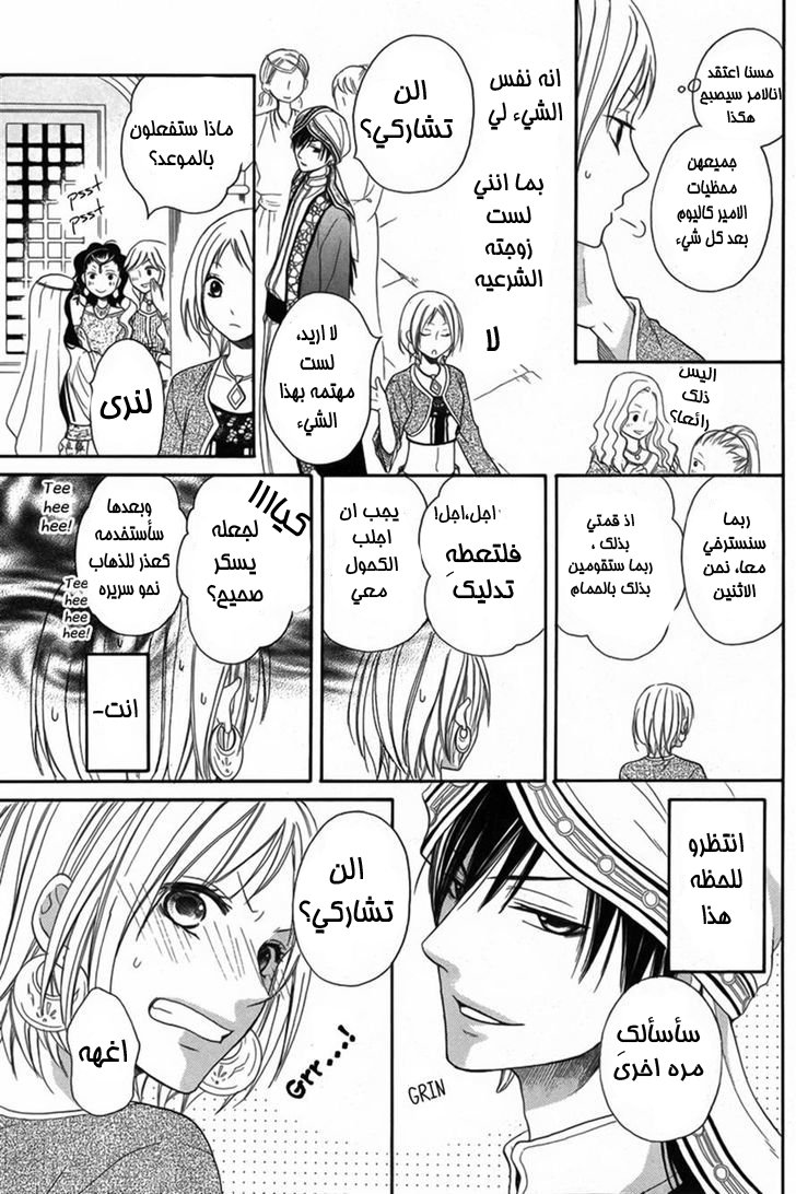 Sabaku no Harem: Chapter 7 - Page 7