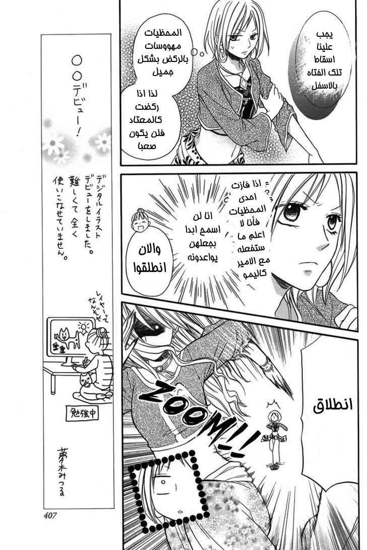 Sabaku no Harem: Chapter 7 - Page 9