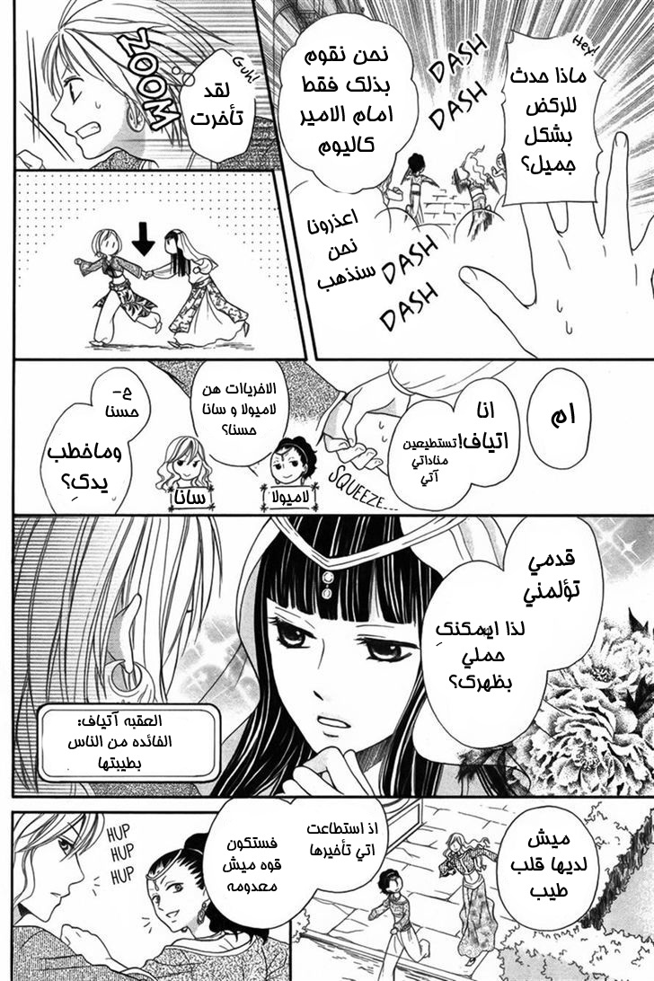 Sabaku no Harem: Chapter 7 - Page 10