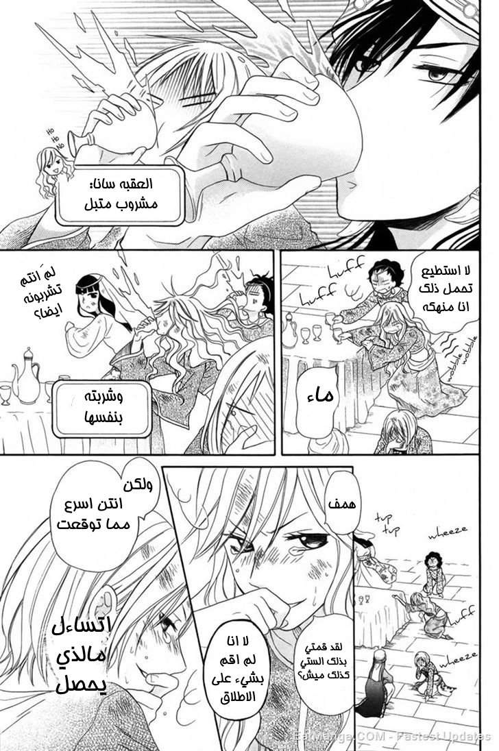 Sabaku no Harem: Chapter 7 - Page 15