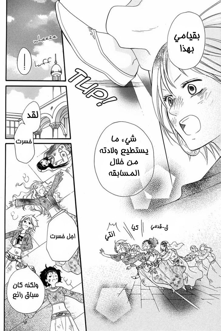 Sabaku no Harem: Chapter 7 - Page 19