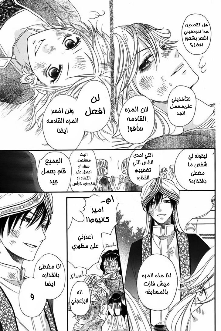 Sabaku no Harem: Chapter 7 - Page 20