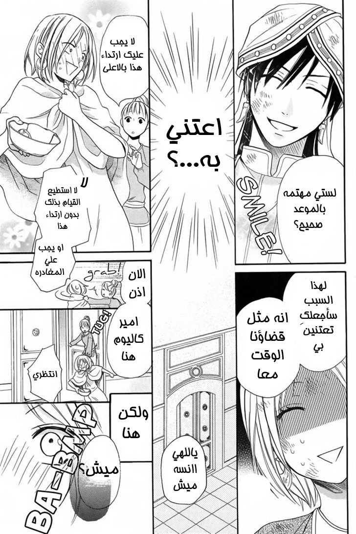 Sabaku no Harem: Chapter 7 - Page 22