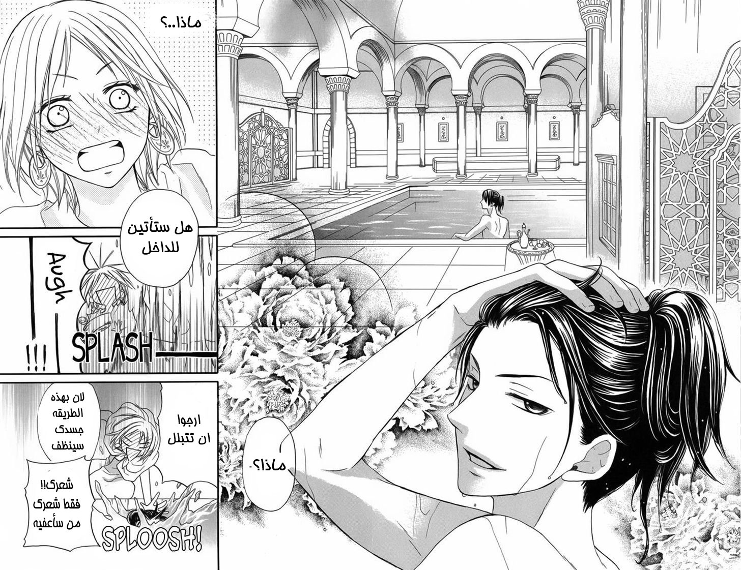 Sabaku no Harem: Chapter 7 - Page 23