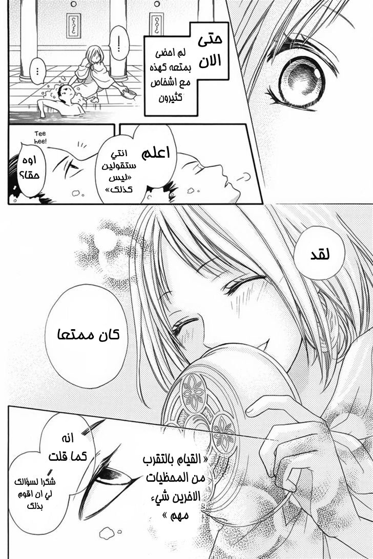 Sabaku no Harem: Chapter 7 - Page 26