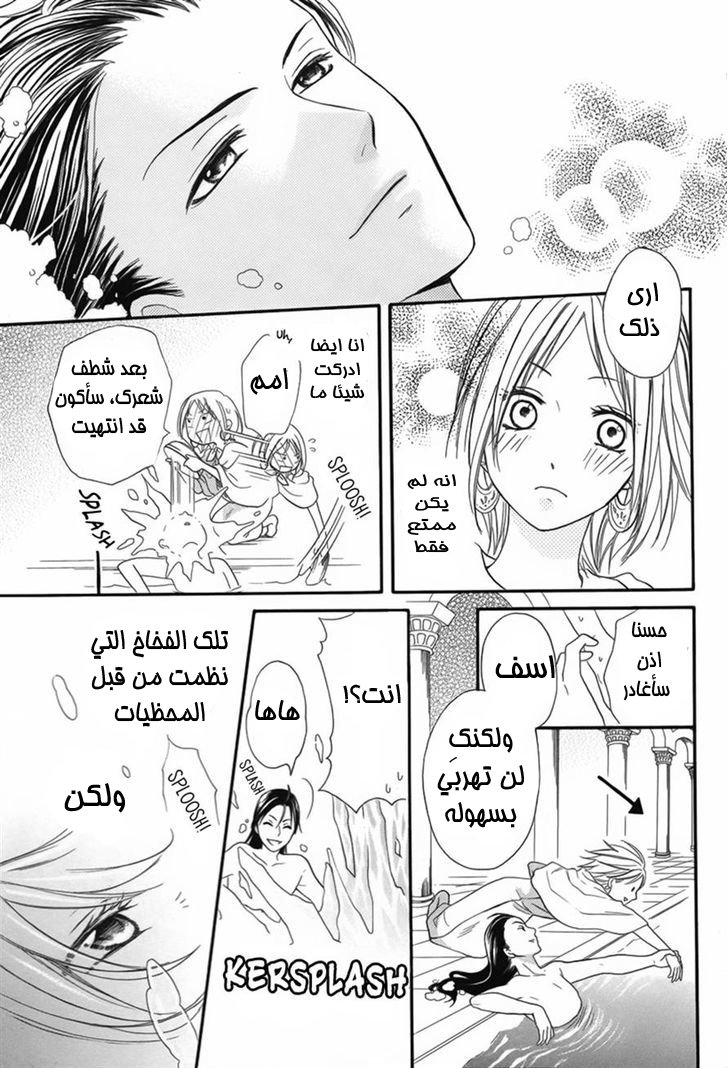 Sabaku no Harem: Chapter 7 - Page 27