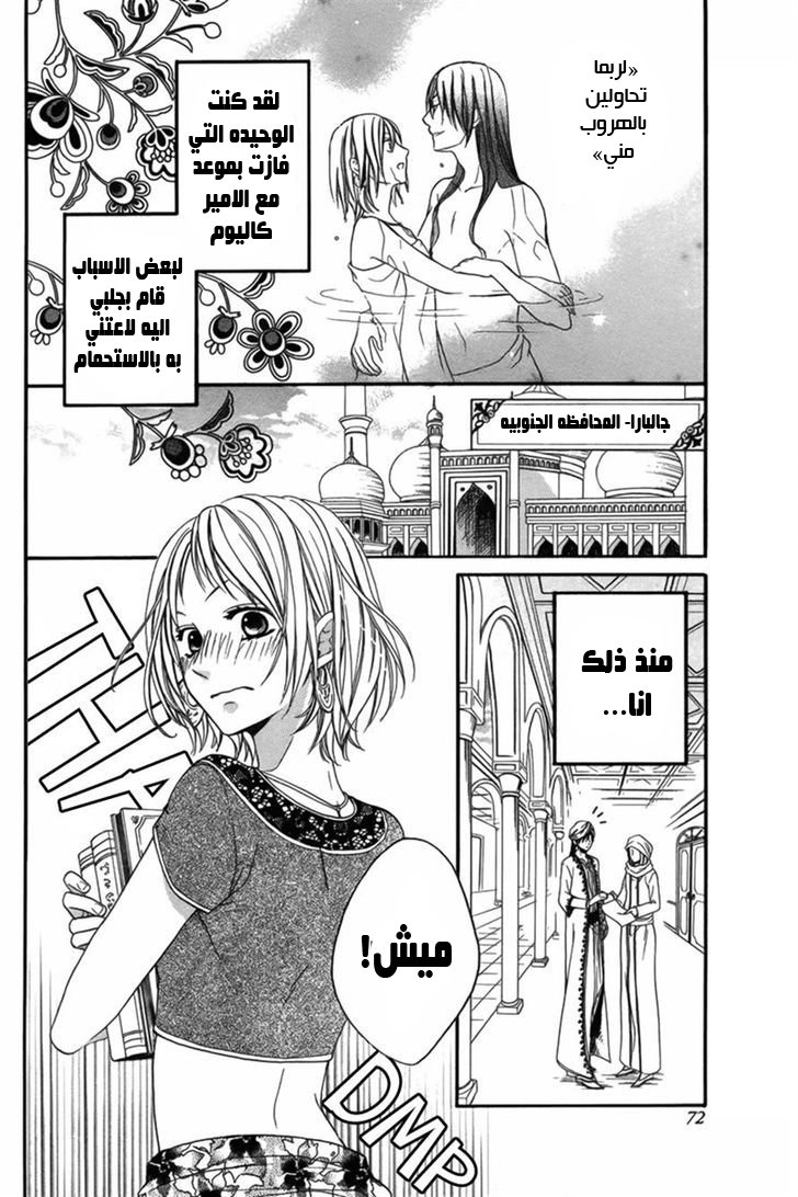 Sabaku no Harem: Chapter 8 - Page 2