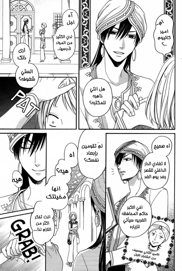 Sabaku no Harem: Chapter 8 - Page 3