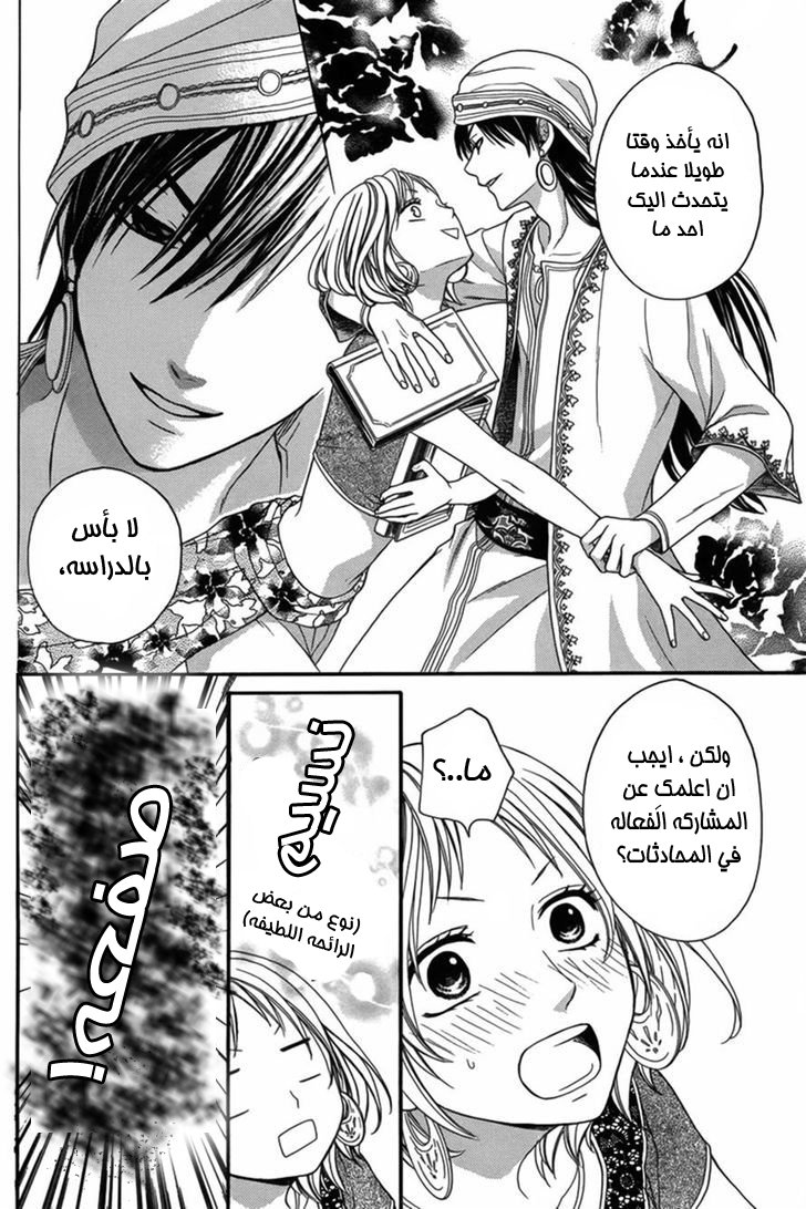 Sabaku no Harem: Chapter 8 - Page 4