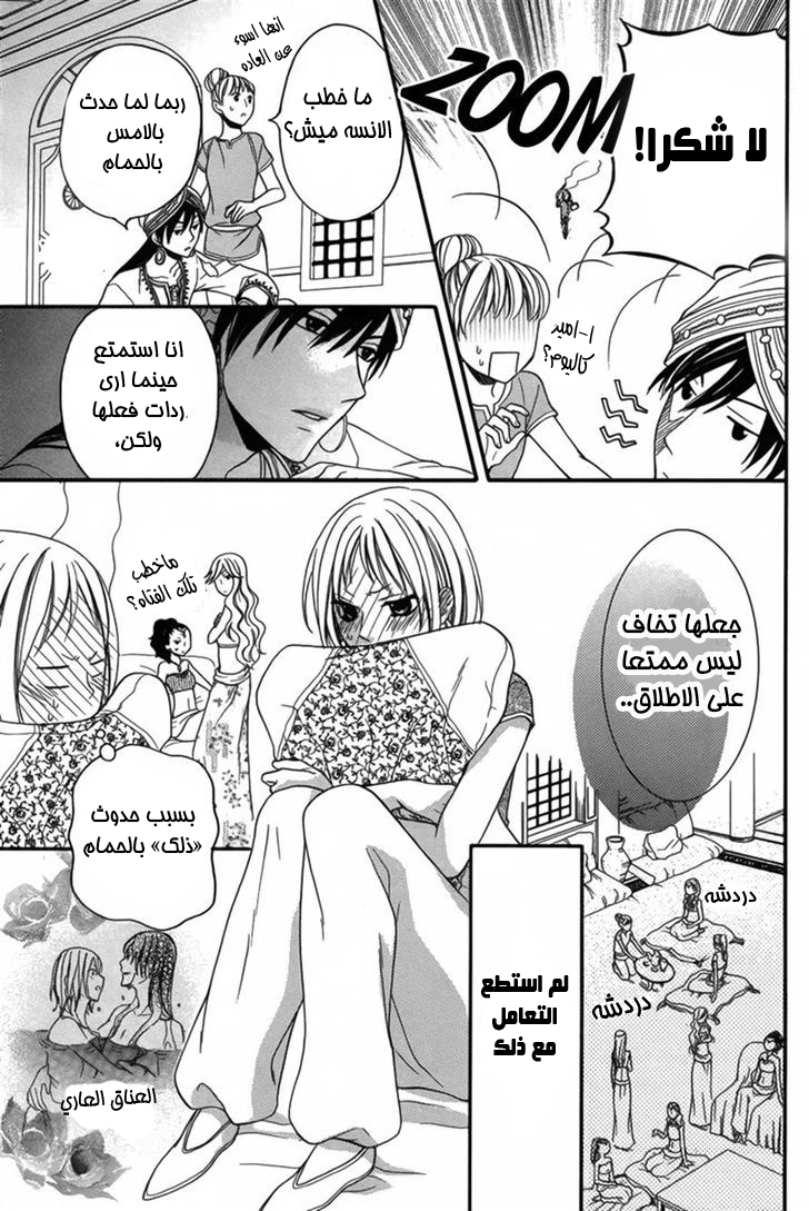 Sabaku no Harem: Chapter 8 - Page 5