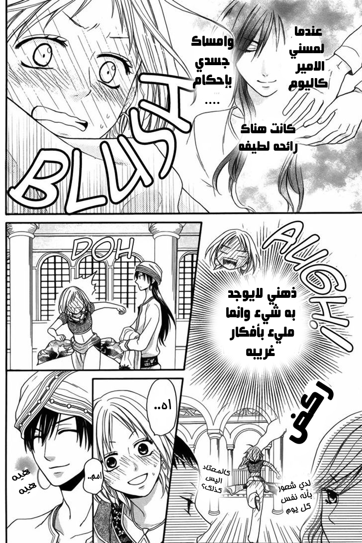 Sabaku no Harem: Chapter 8 - Page 6