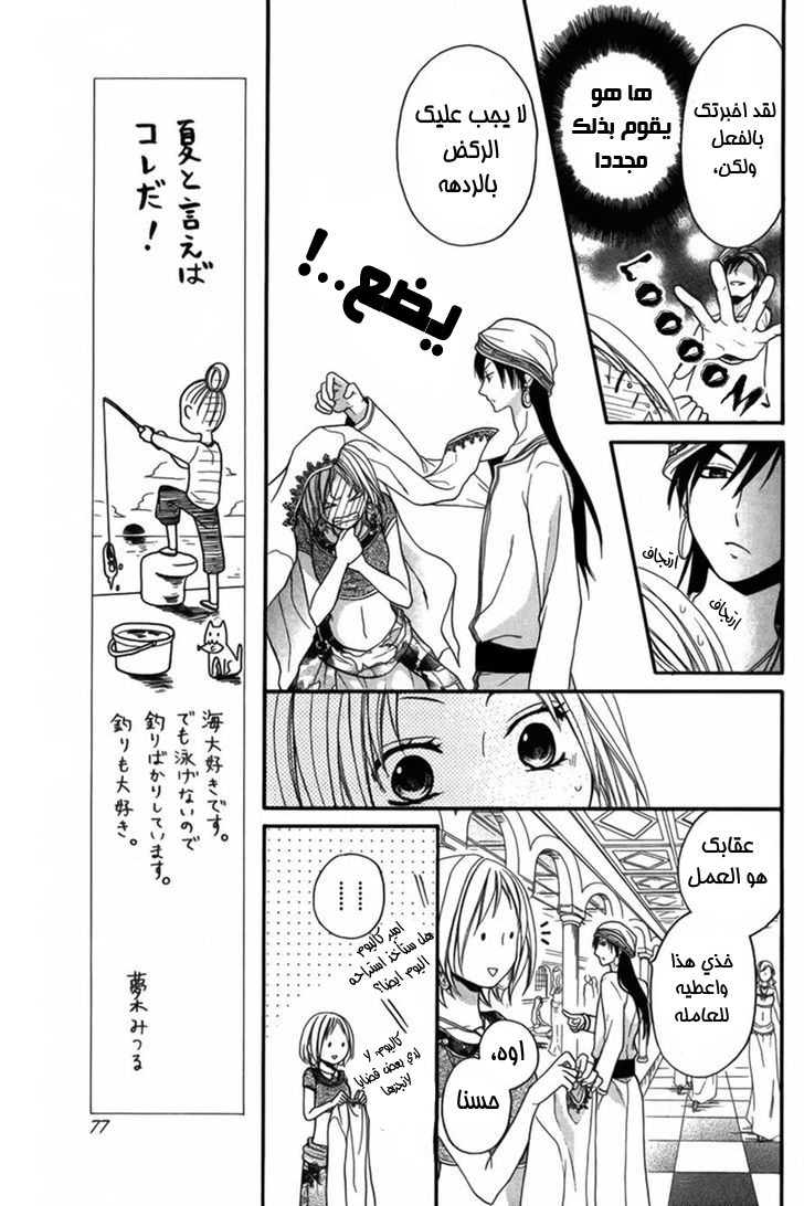 Sabaku no Harem: Chapter 8 - Page 7