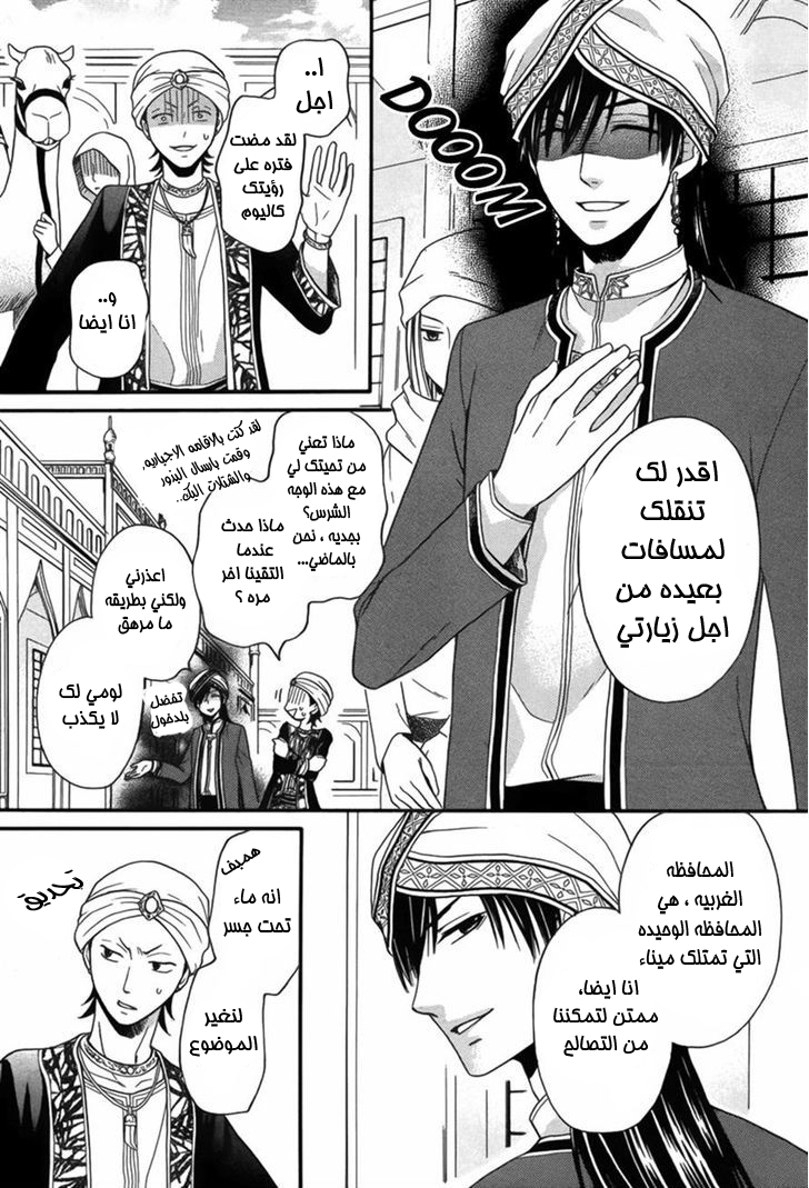 Sabaku no Harem: Chapter 8 - Page 9