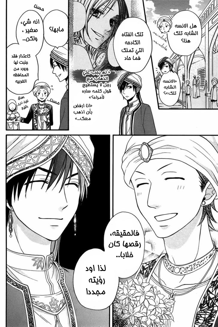 Sabaku no Harem: Chapter 8 - Page 10