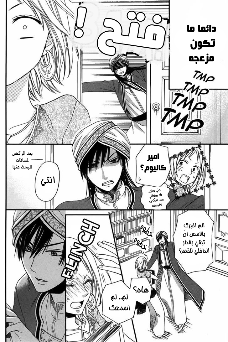 Sabaku no Harem: Chapter 8 - Page 12