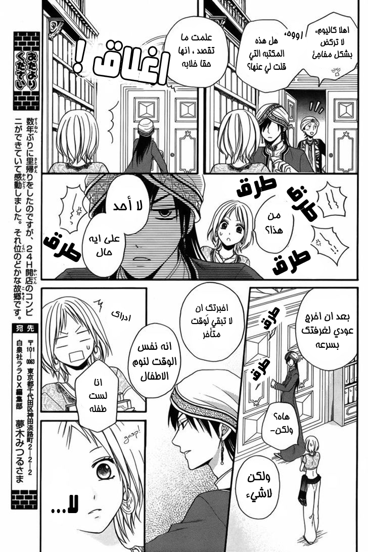 Sabaku no Harem: Chapter 8 - Page 13