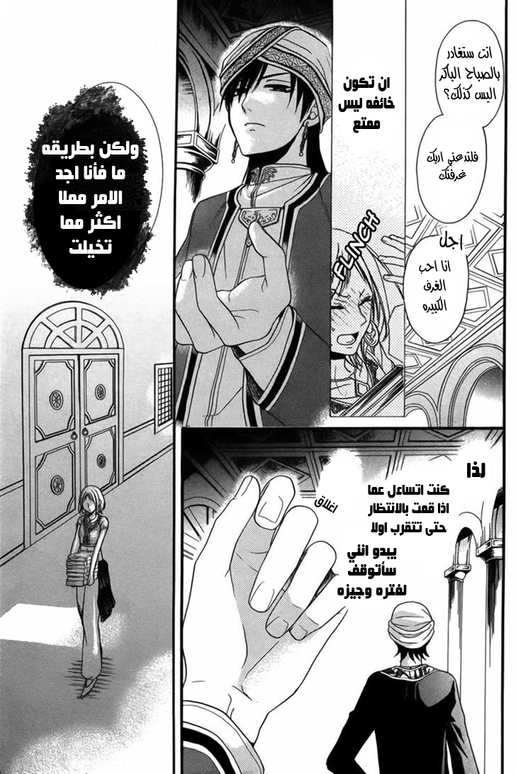 Sabaku no Harem: Chapter 8 - Page 15