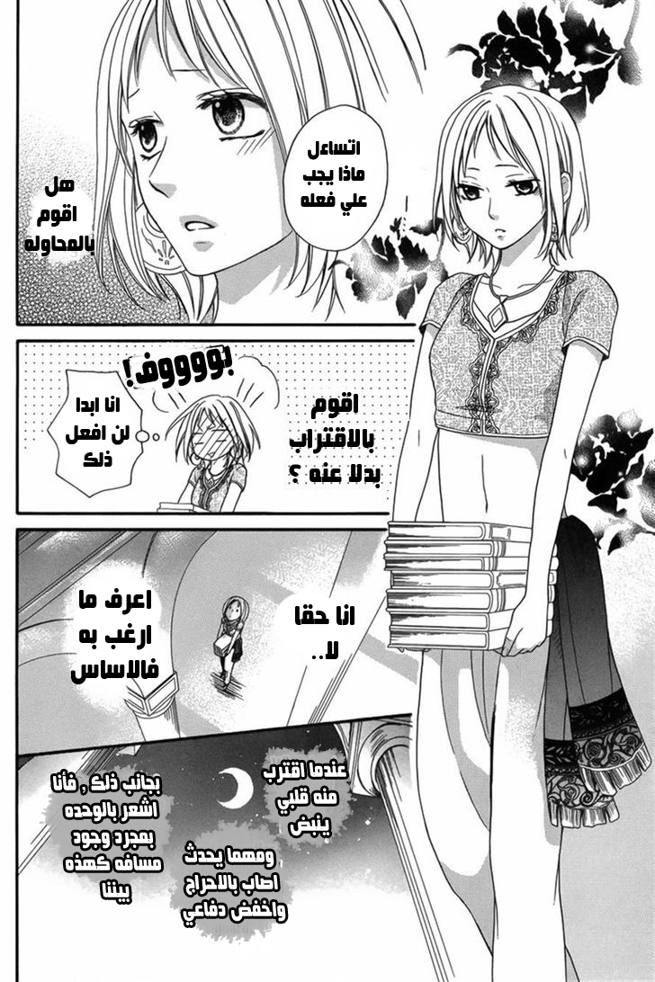 Sabaku no Harem: Chapter 8 - Page 16