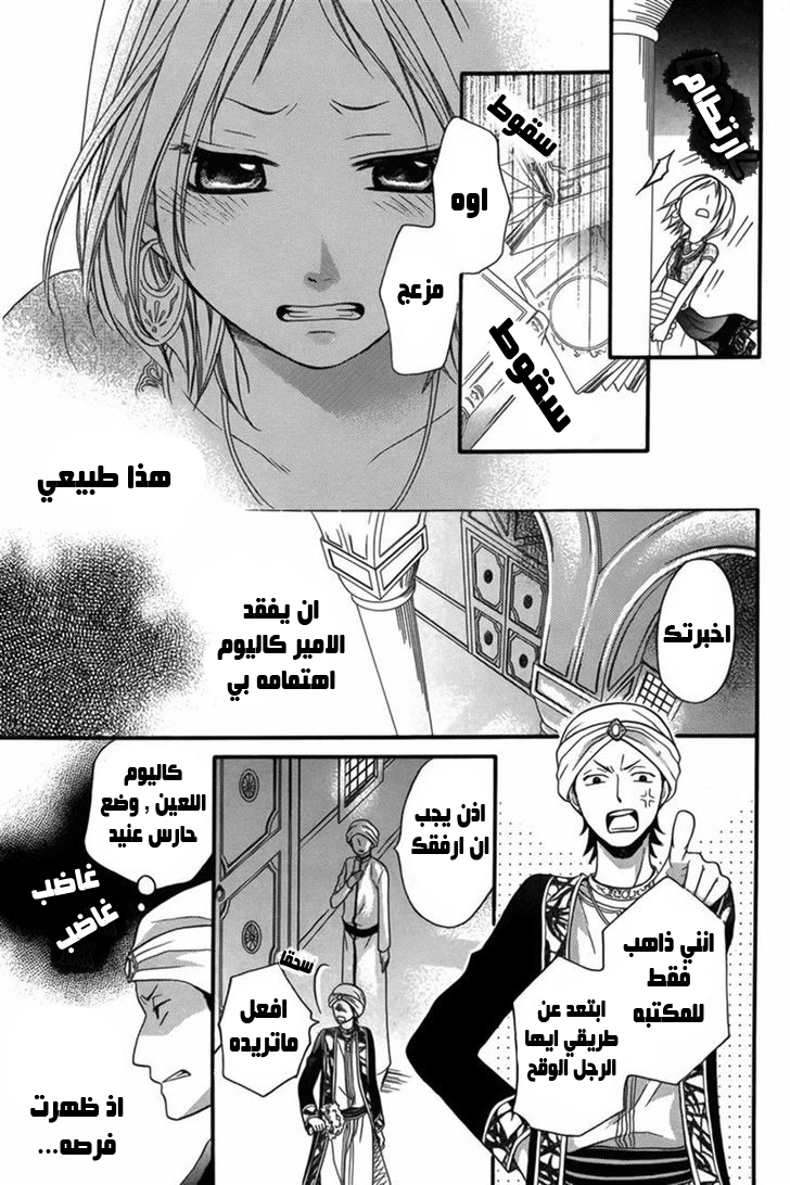 Sabaku no Harem: Chapter 8 - Page 17