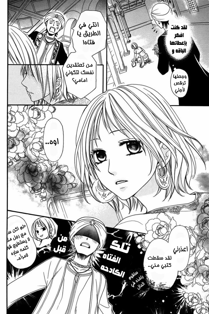 Sabaku no Harem: Chapter 8 - Page 18