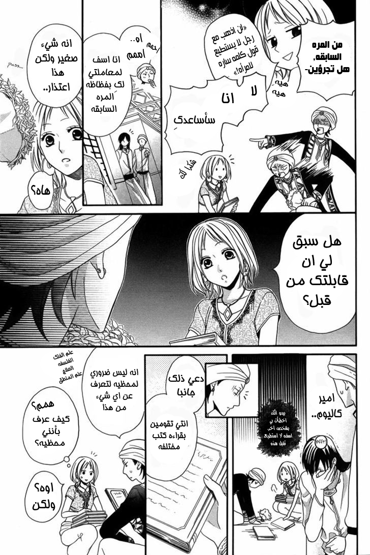 Sabaku no Harem: Chapter 8 - Page 19