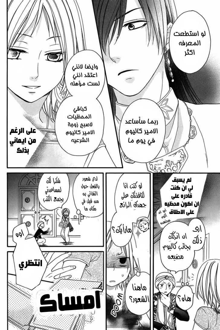 Sabaku no Harem: Chapter 8 - Page 20