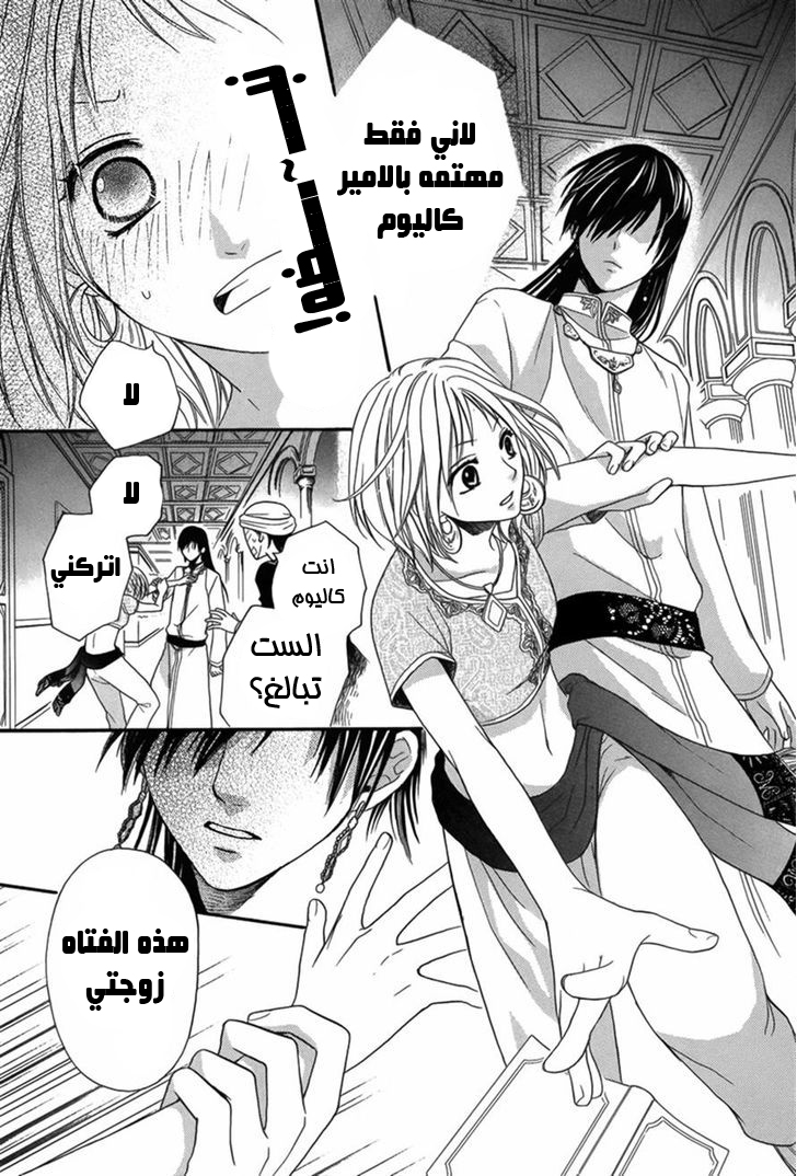 Sabaku no Harem: Chapter 8 - Page 21