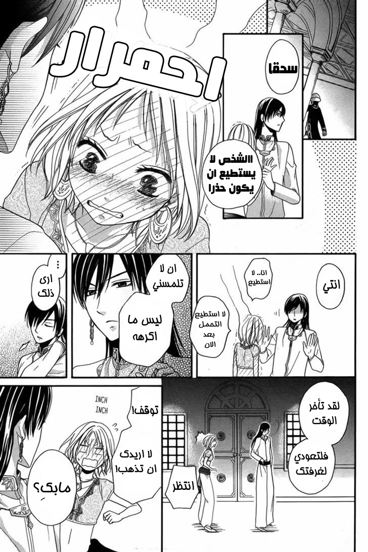 Sabaku no Harem: Chapter 8 - Page 23