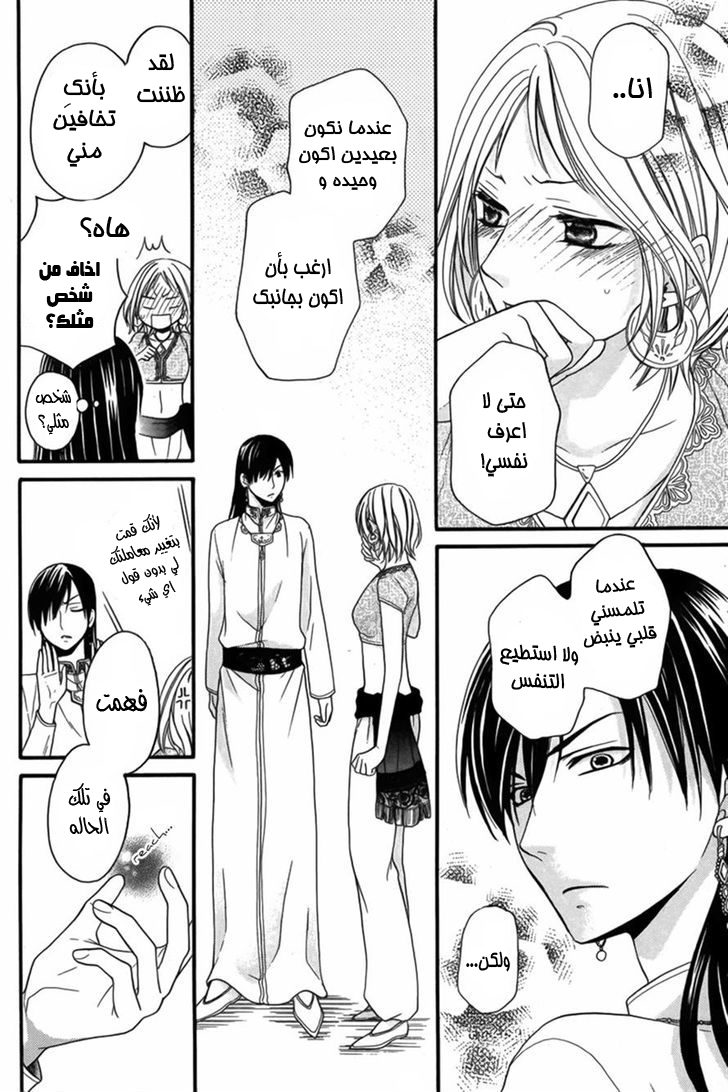 Sabaku no Harem: Chapter 8 - Page 24