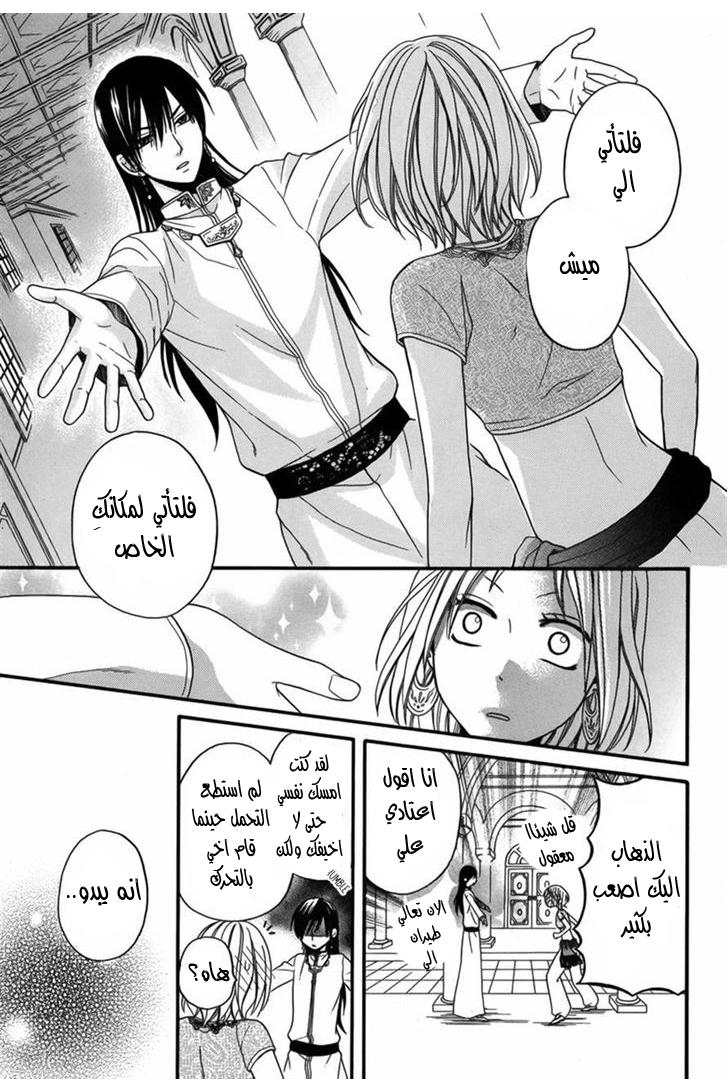 Sabaku no Harem: Chapter 8 - Page 25