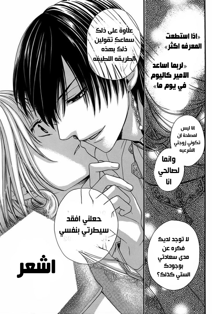 Sabaku no Harem: Chapter 8 - Page 29