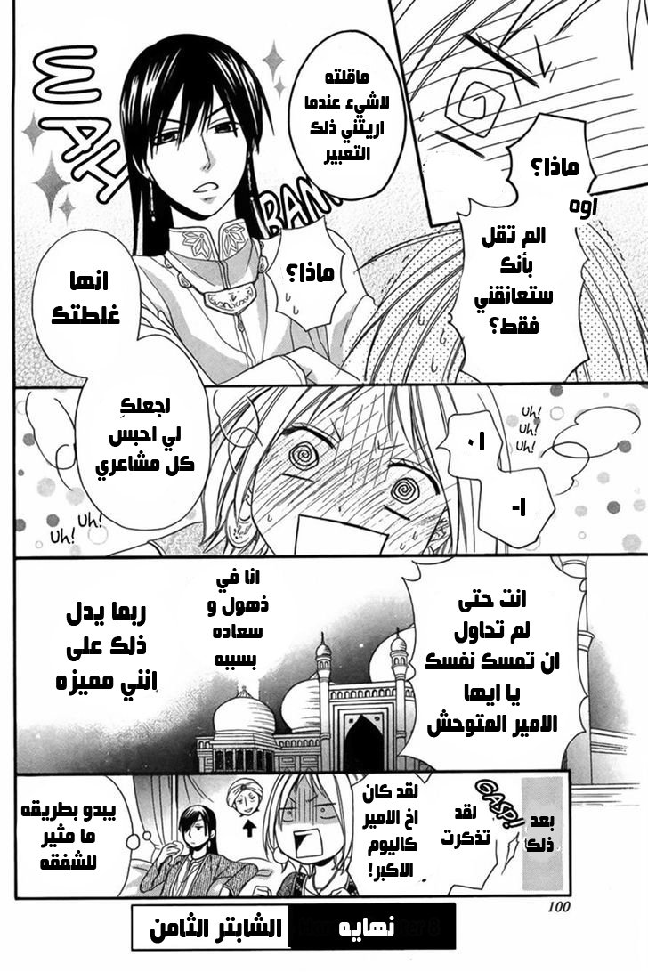 Sabaku no Harem: Chapter 8 - Page 30