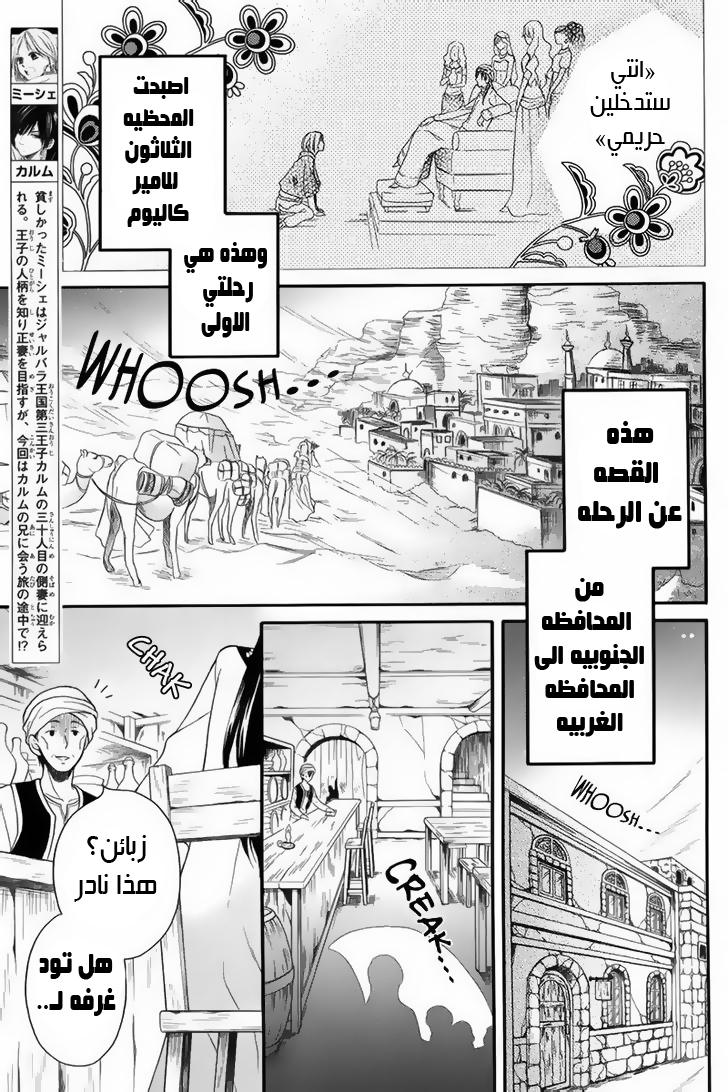 Sabaku no Harem: Chapter 9.1 - Page 3