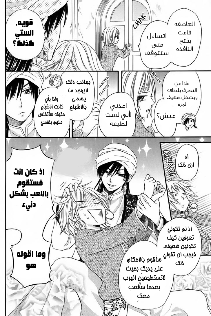 Sabaku no Harem: Chapter 9.1 - Page 7