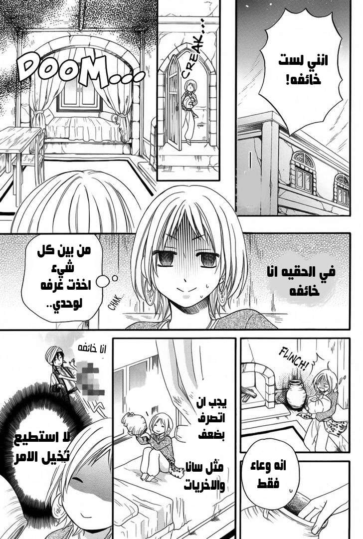 Sabaku no Harem: Chapter 9.1 - Page 8