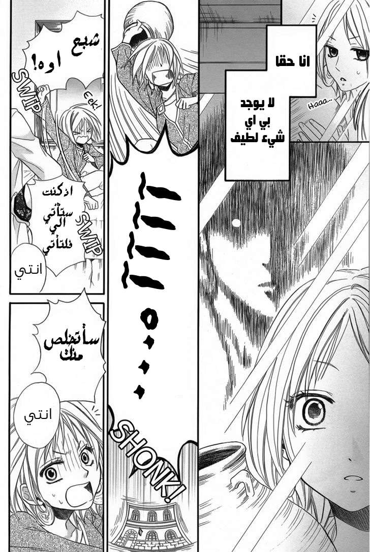 Sabaku no Harem: Chapter 9.1 - Page 9