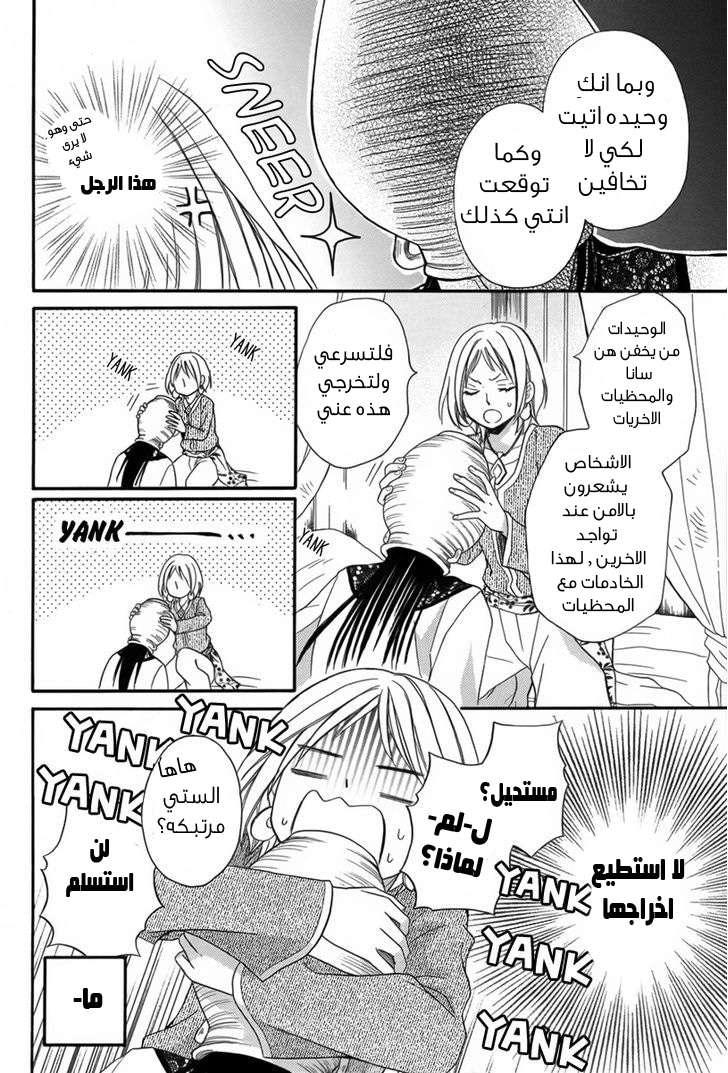 Sabaku no Harem: Chapter 9.1 - Page 11