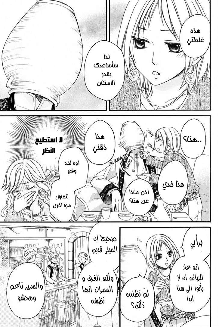 Sabaku no Harem: Chapter 9.1 - Page 14