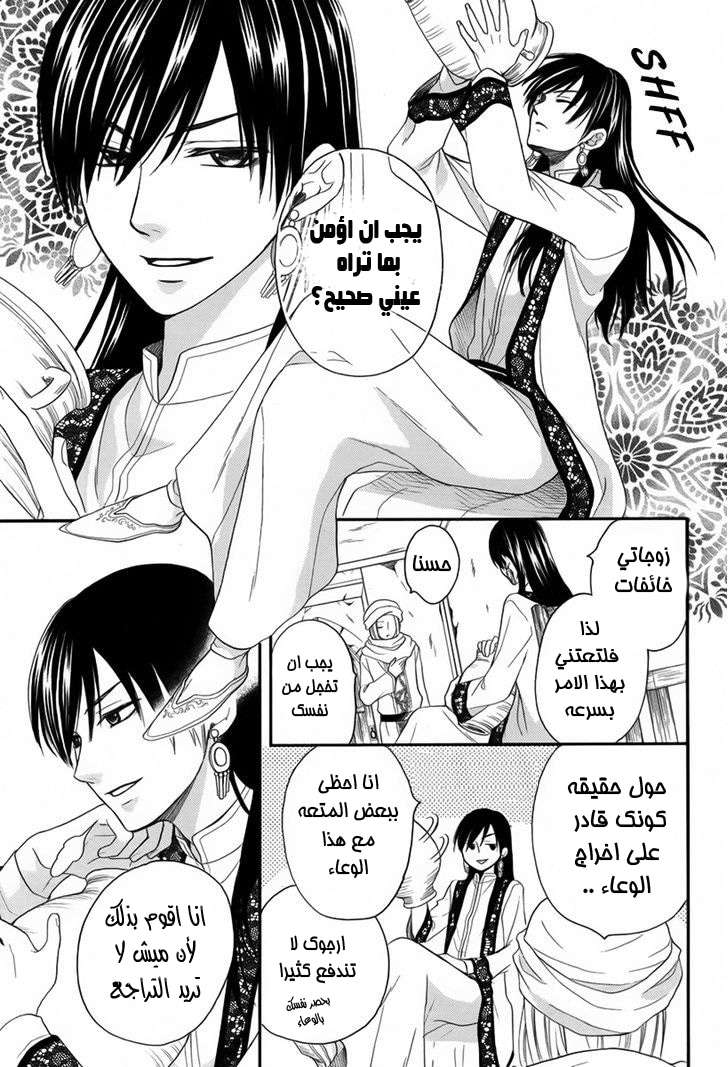 Sabaku no Harem: Chapter 9.1 - Page 16