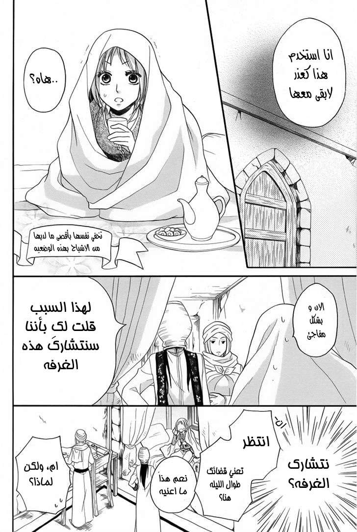 Sabaku no Harem: Chapter 9.1 - Page 17