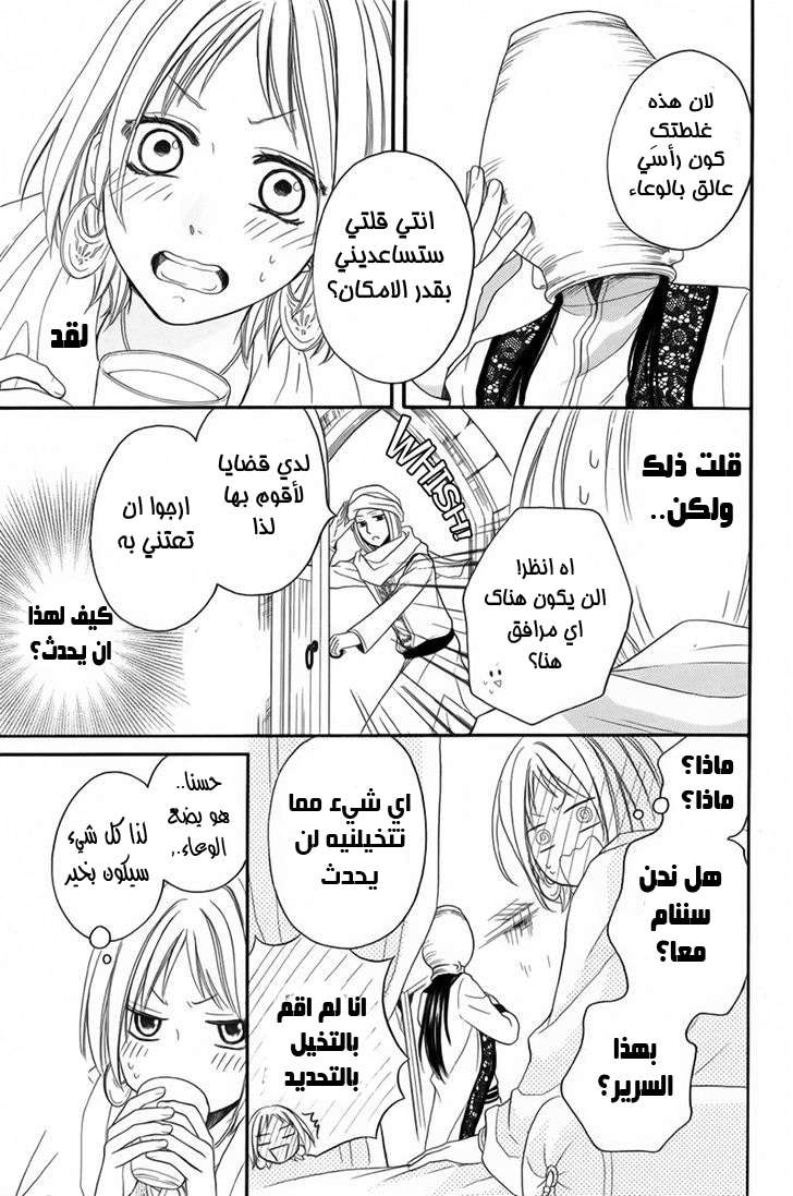 Sabaku no Harem: Chapter 9.1 - Page 18