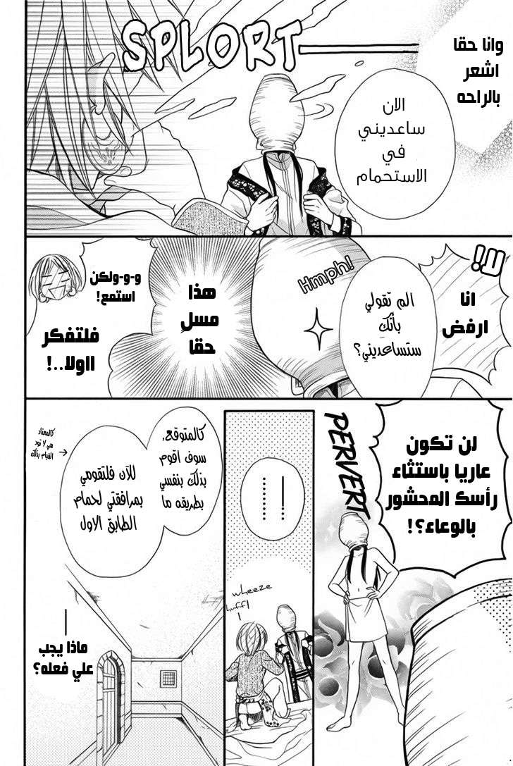 Sabaku no Harem: Chapter 9.1 - Page 19