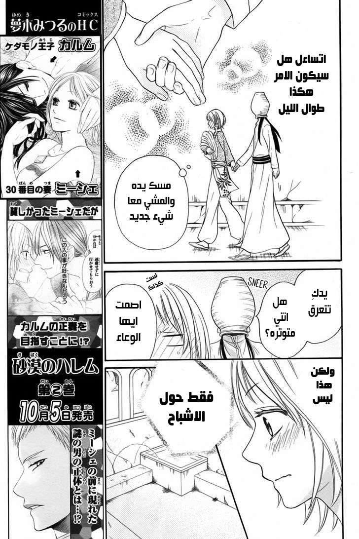 Sabaku no Harem: Chapter 9.1 - Page 20